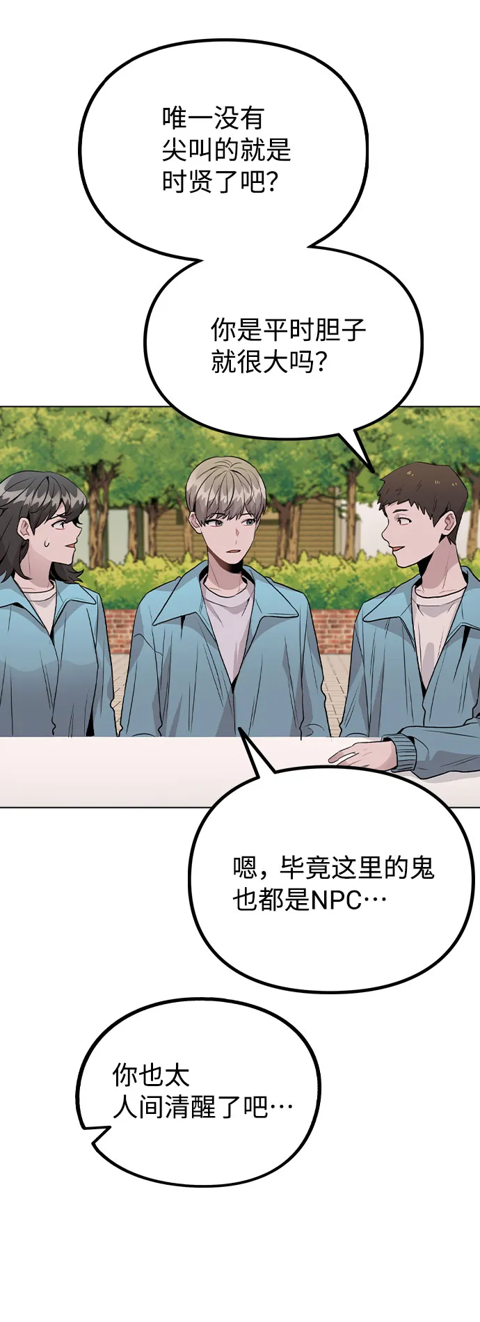 [第35话] 胆子还算大 第23页