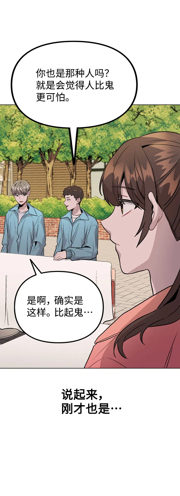 [第35话] 胆子还算大 第24页