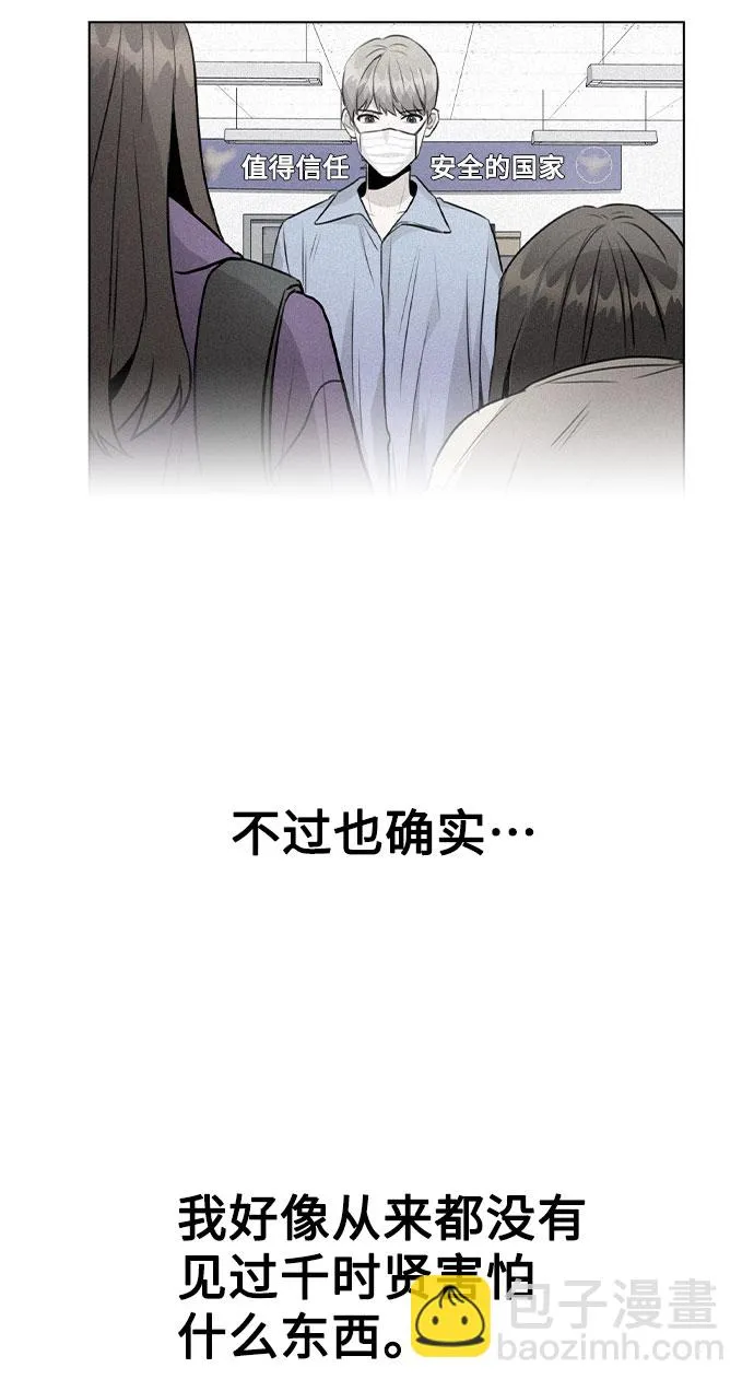 [第35话] 胆子还算大 第27页