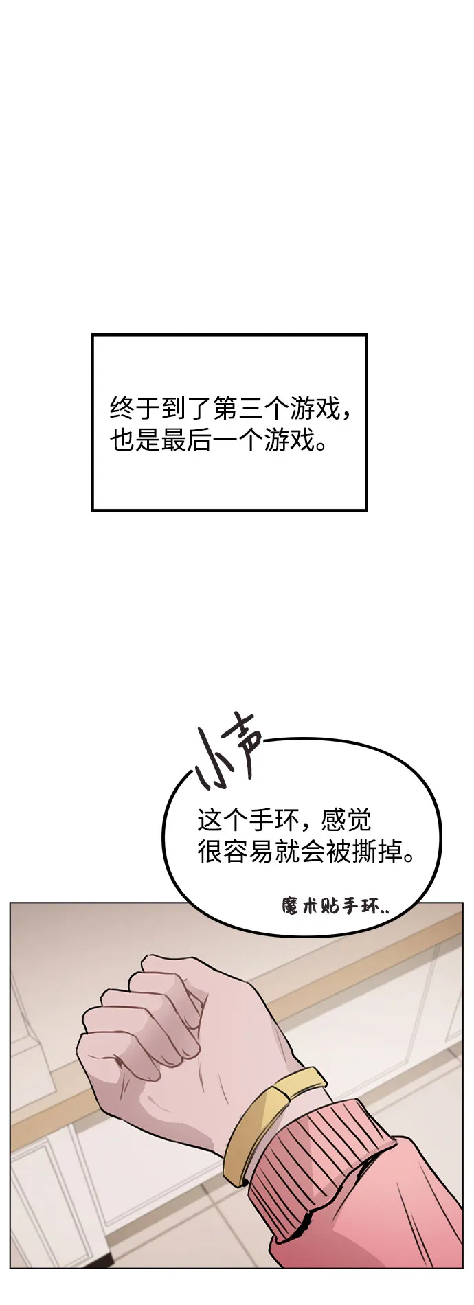 [第35话] 胆子还算大 第29页