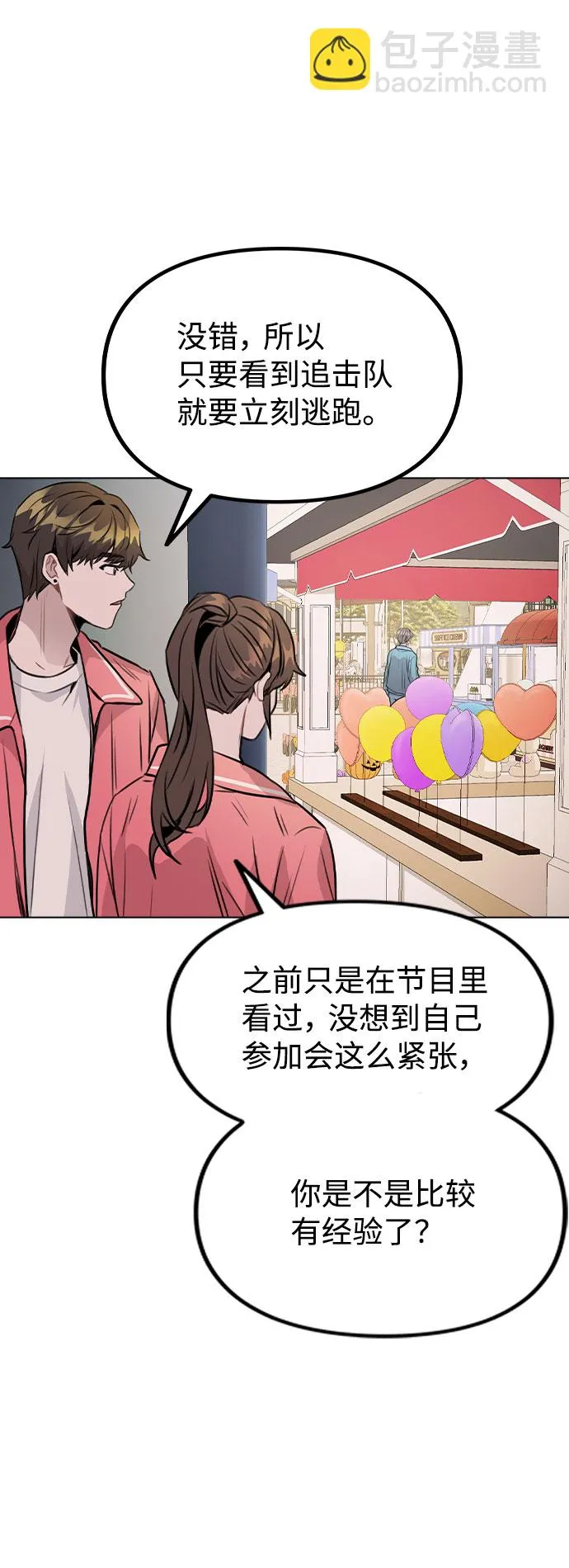 [第35话] 胆子还算大 第30页