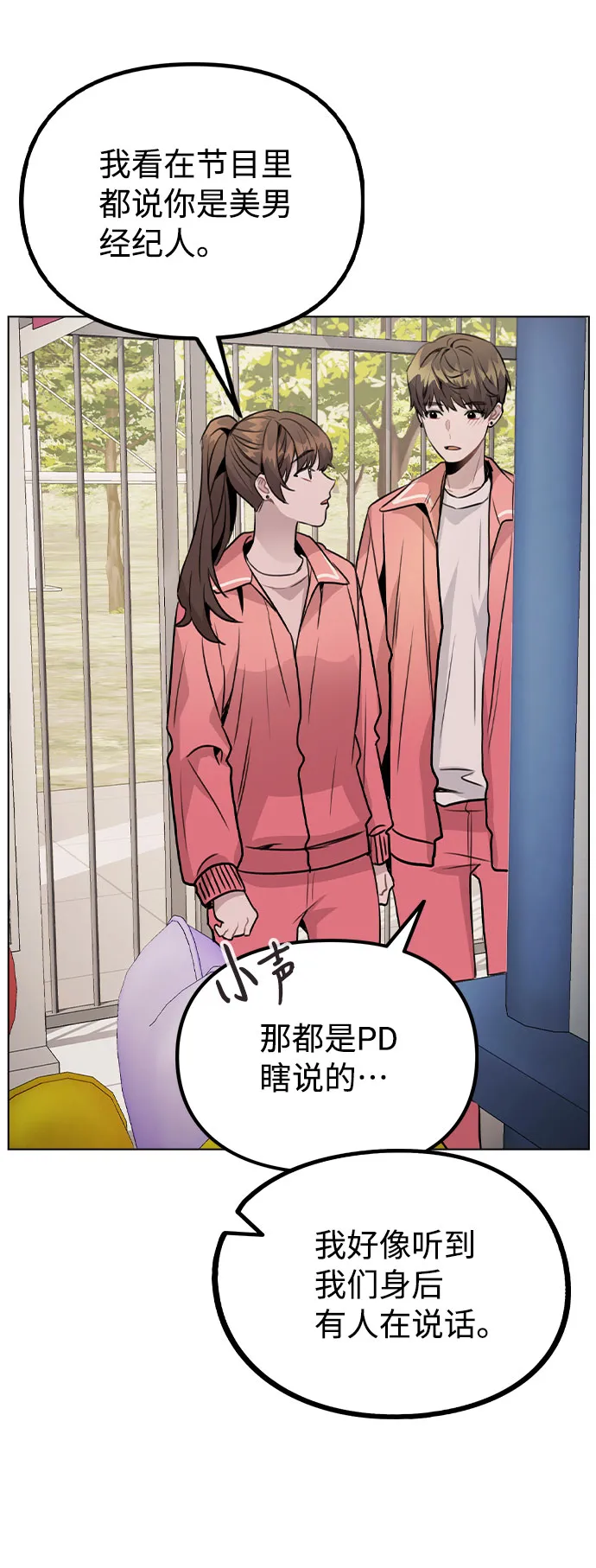 [第35话] 胆子还算大 第31页