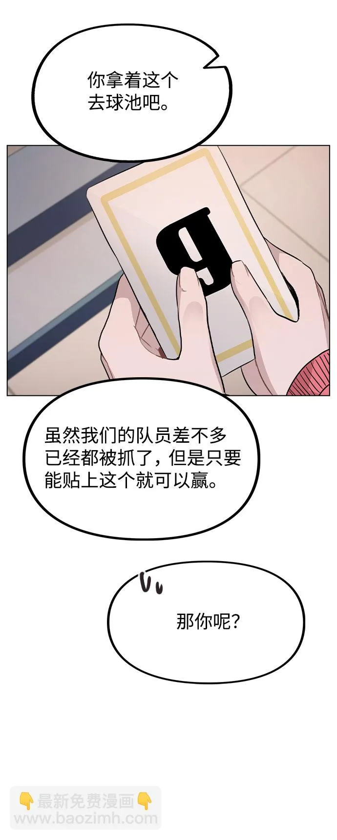 [第35话] 胆子还算大 第33页