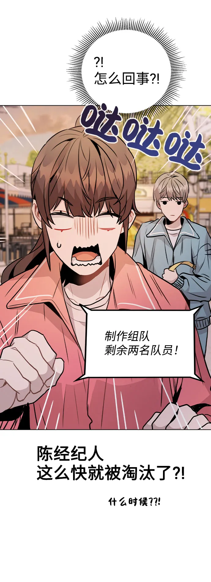 [第35话] 胆子还算大 第39页