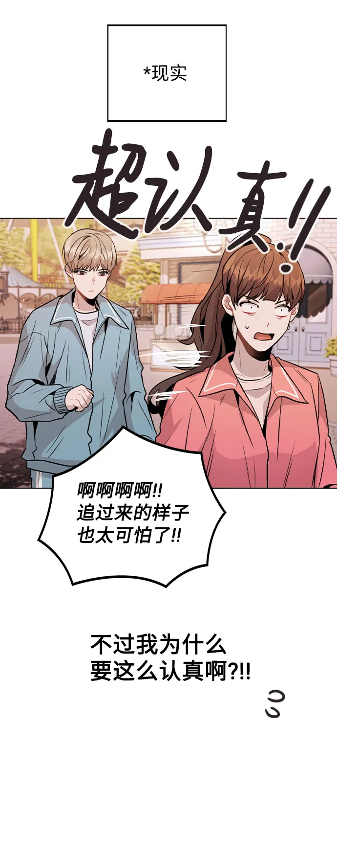 [第35话] 胆子还算大 第42页