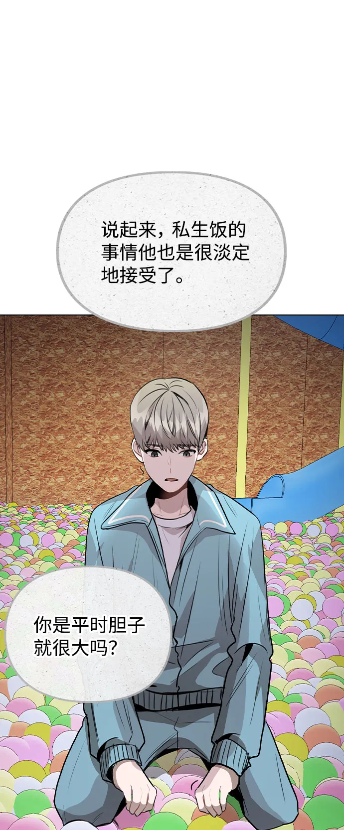 [第35话] 胆子还算大 第68页