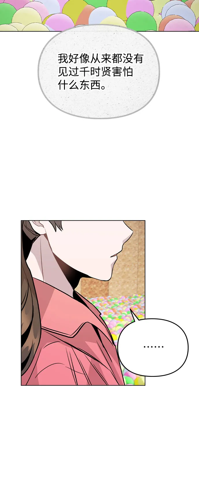 [第35话] 胆子还算大 第69页