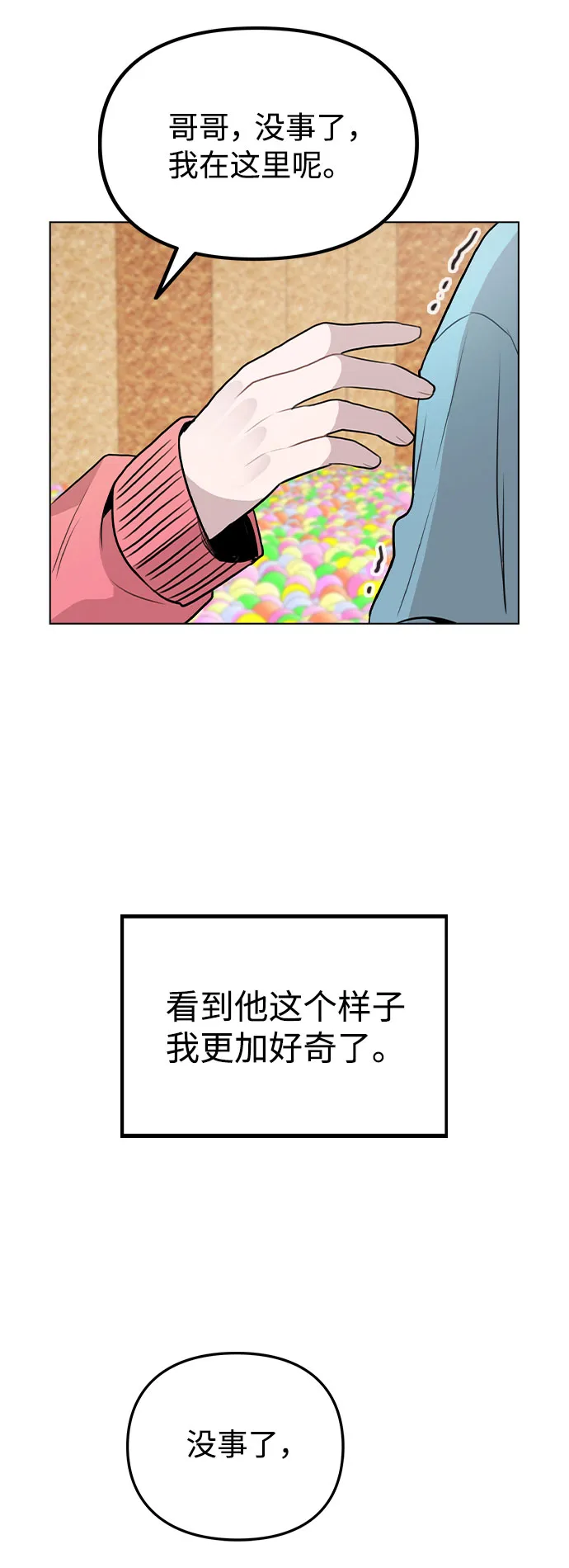 [第35话] 胆子还算大 第70页