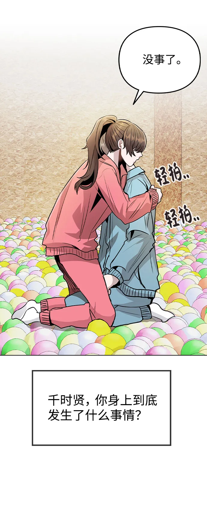 [第35话] 胆子还算大 第71页