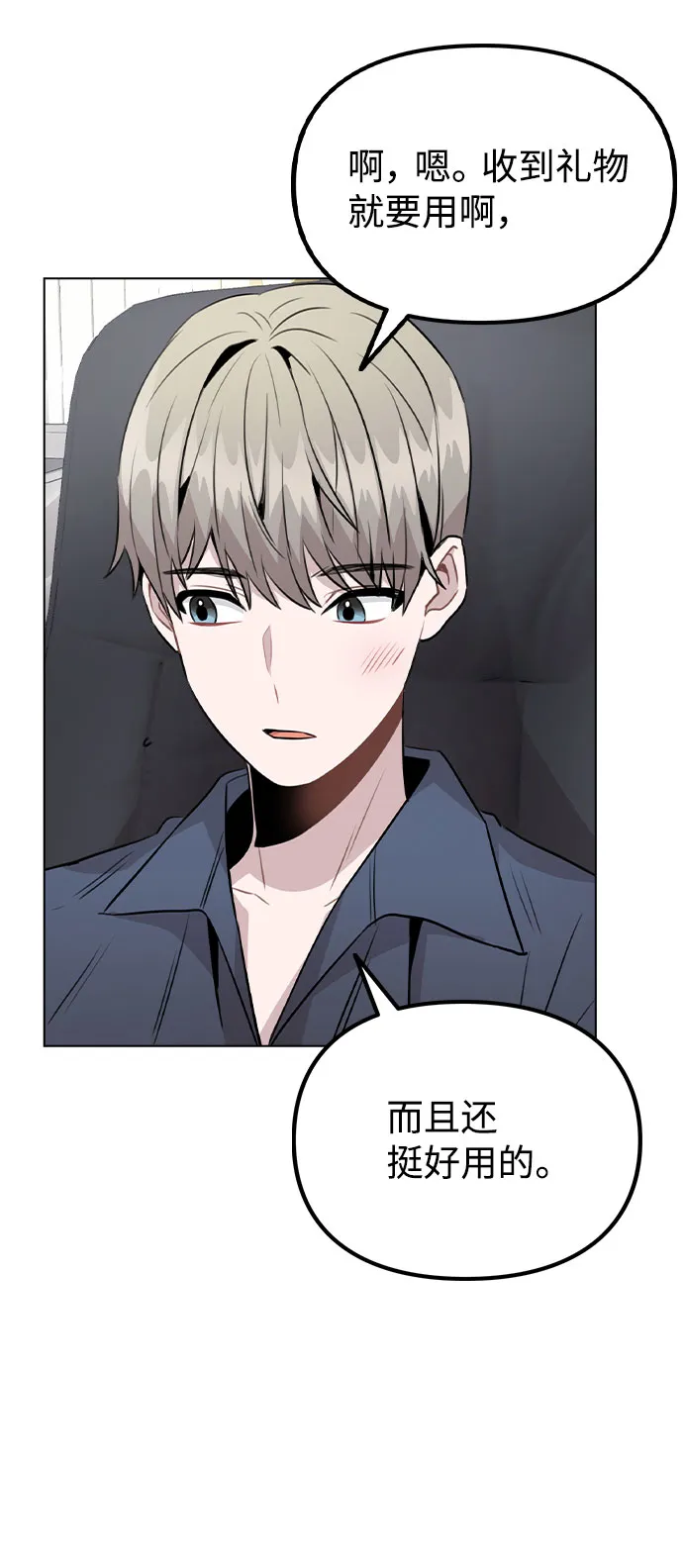 [第37话] 暴风雨来临的前夕(2) 第10页