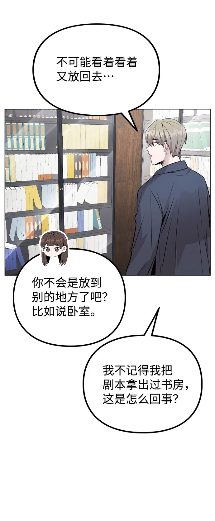 [第37话] 暴风雨来临的前夕(2) 第12页