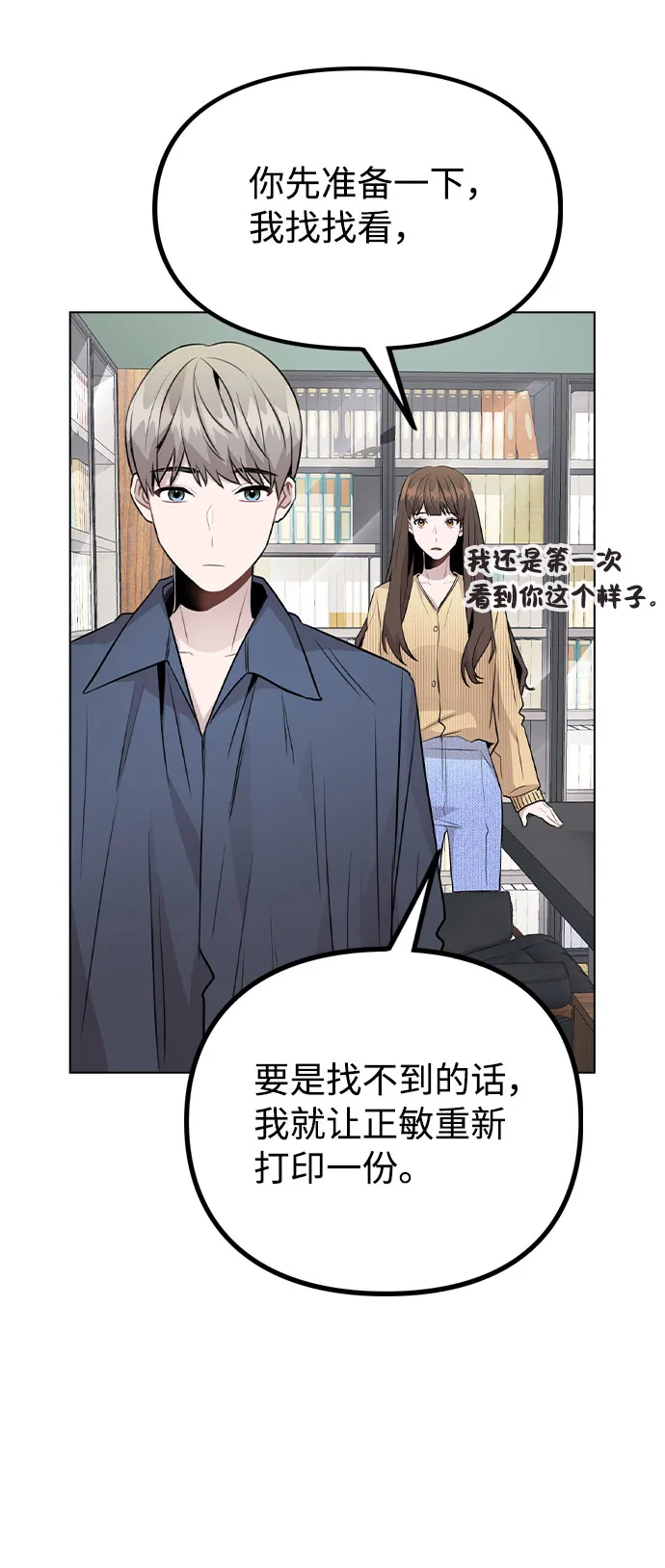 [第37话] 暴风雨来临的前夕(2) 第13页
