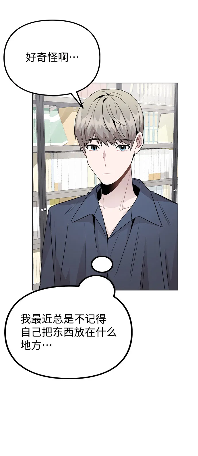 [第37话] 暴风雨来临的前夕(2) 第14页