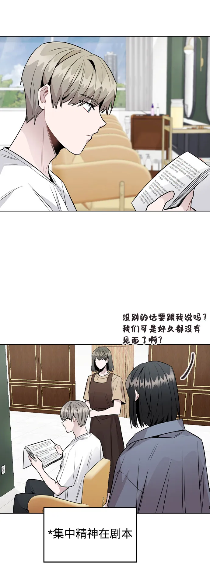 [第37话] 暴风雨来临的前夕(2) 第18页