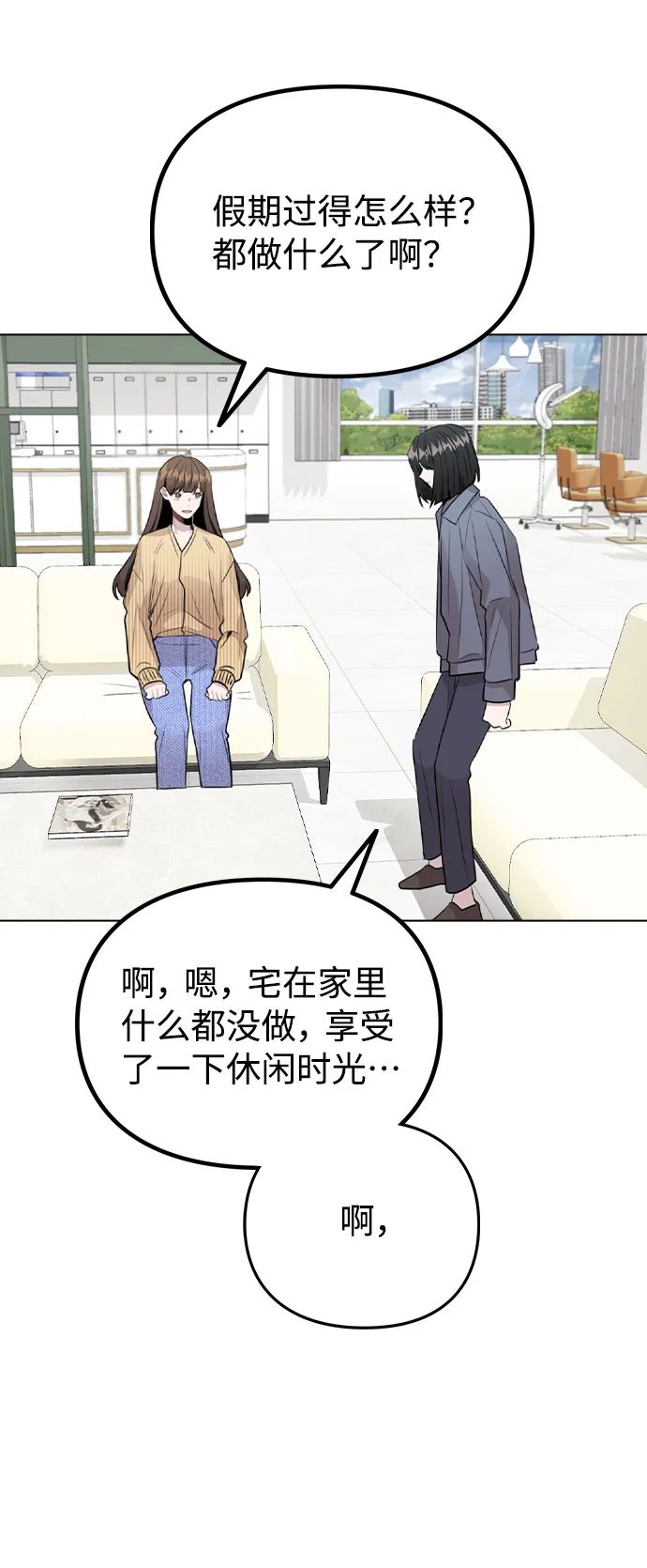 [第37话] 暴风雨来临的前夕(2) 第20页