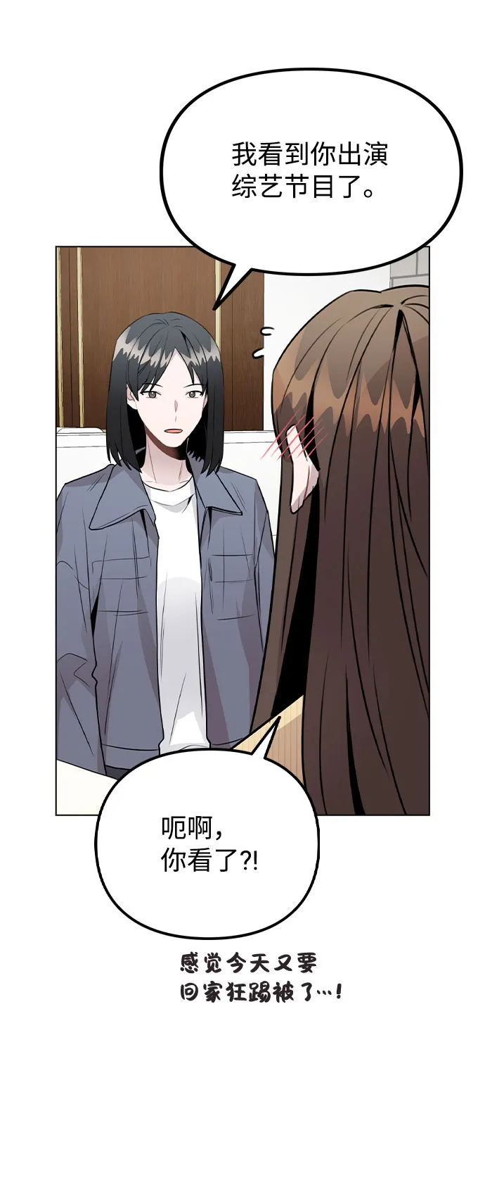 [第37话] 暴风雨来临的前夕(2) 第21页