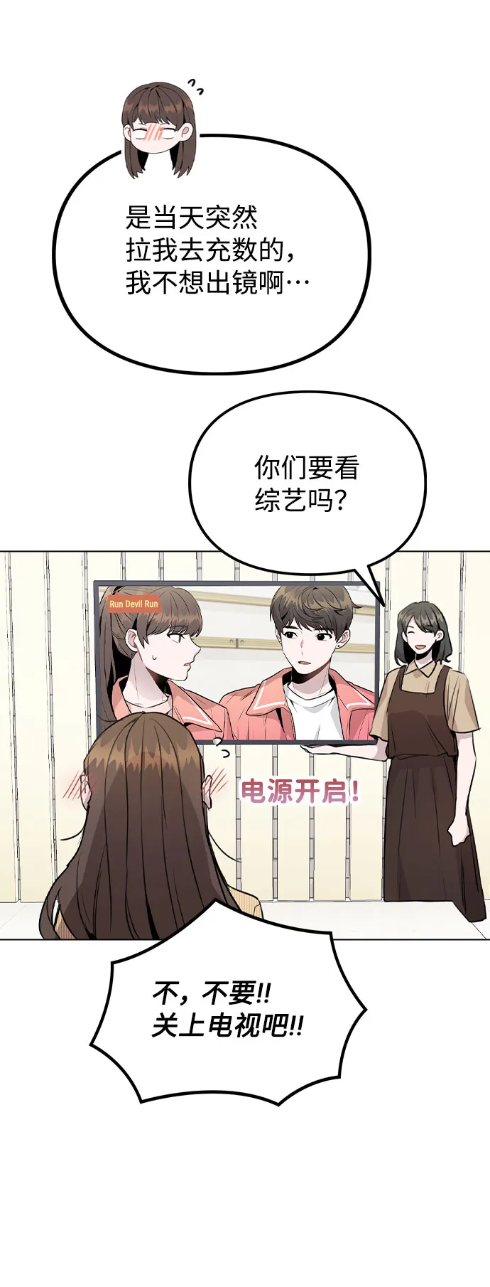[第37话] 暴风雨来临的前夕(2) 第23页
