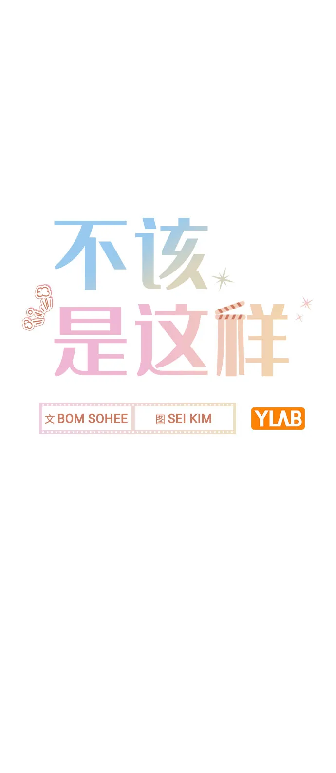 [第37话] 暴风雨来临的前夕(2) 第28页