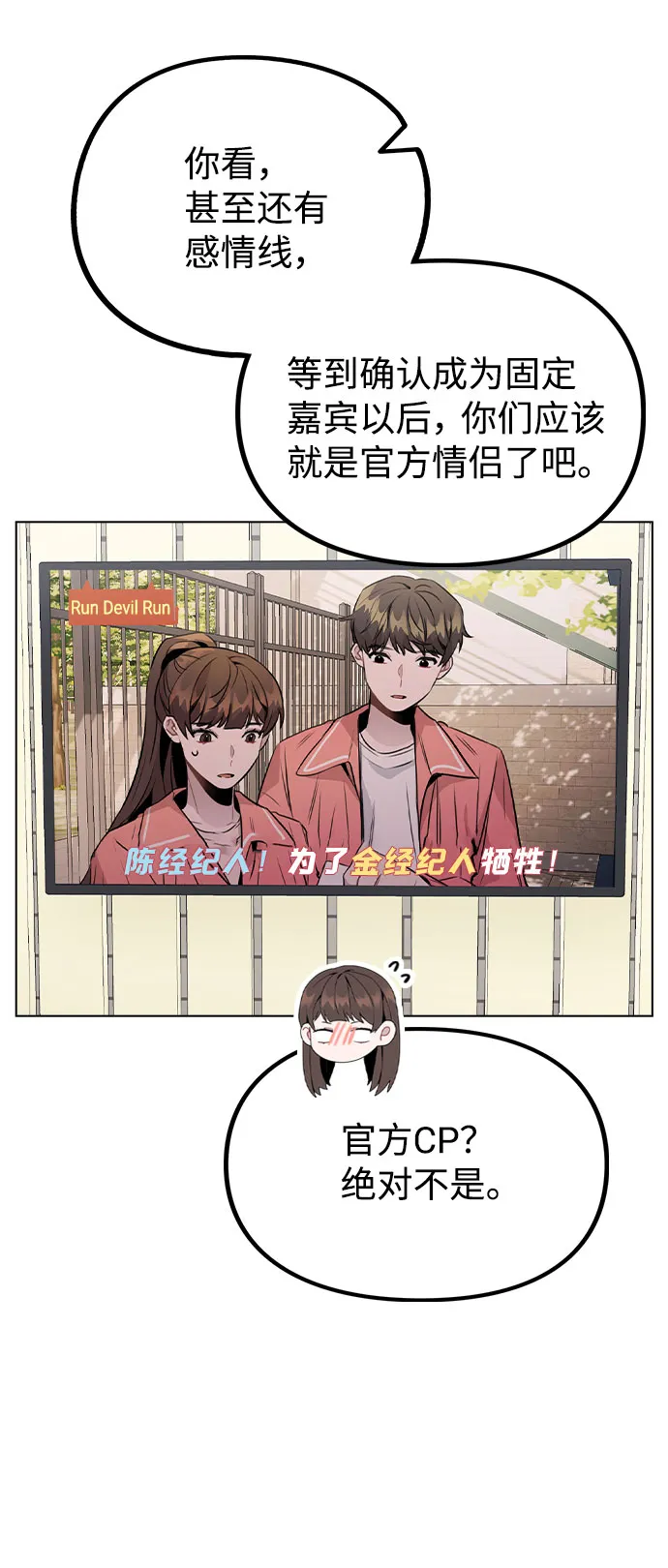 [第37话] 暴风雨来临的前夕(2) 第35页