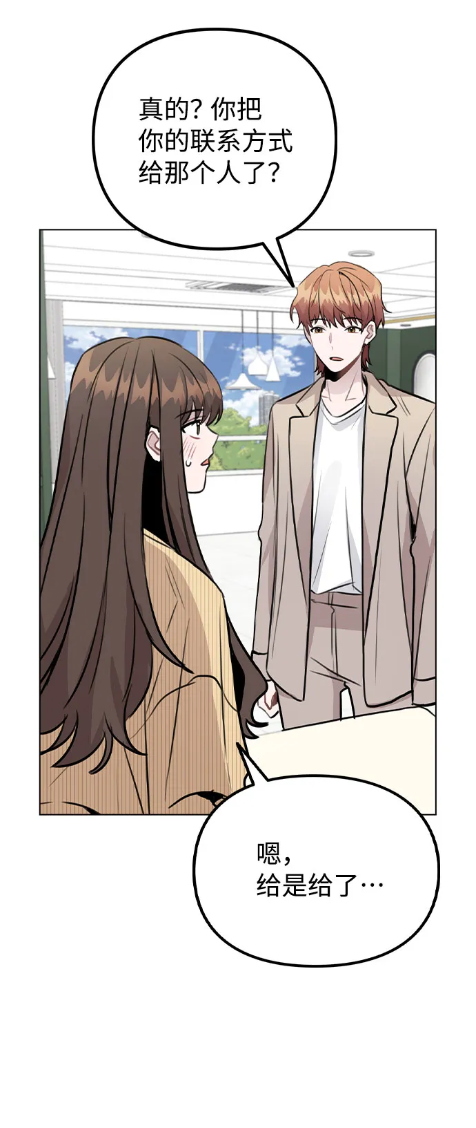 [第37话] 暴风雨来临的前夕(2) 第37页
