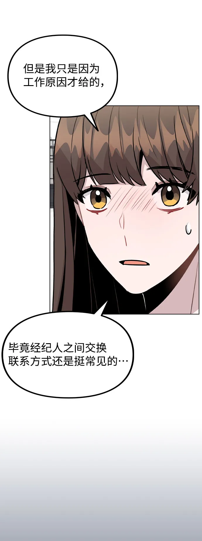 [第37话] 暴风雨来临的前夕(2) 第38页