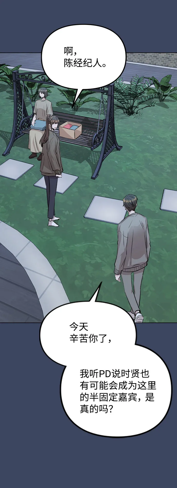 [第37话] 暴风雨来临的前夕(2) 第41页