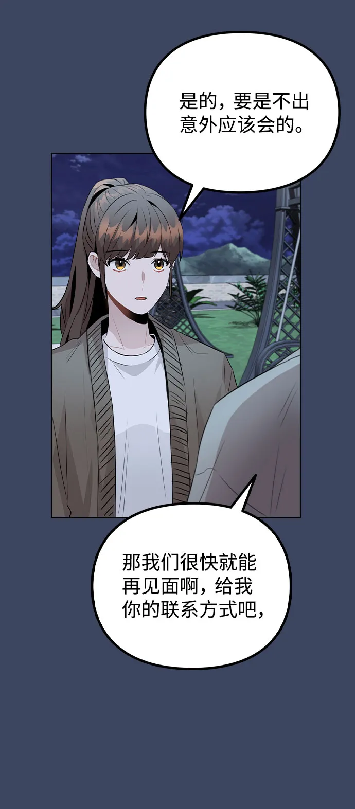 [第37话] 暴风雨来临的前夕(2) 第42页