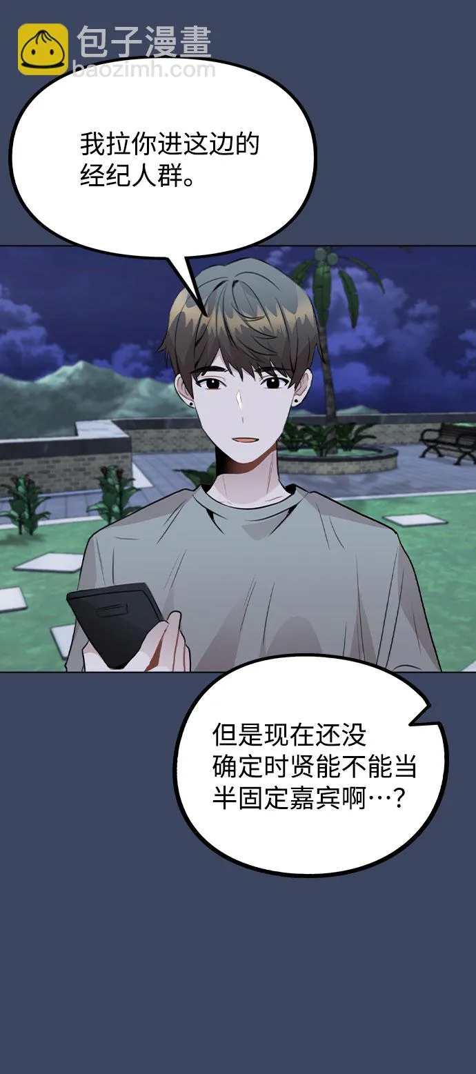 [第37话] 暴风雨来临的前夕(2) 第43页