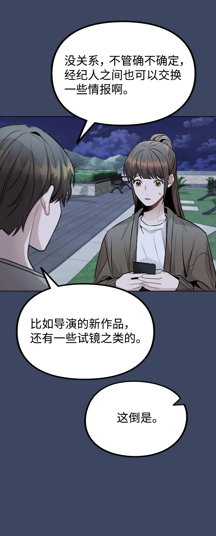 [第37话] 暴风雨来临的前夕(2) 第44页