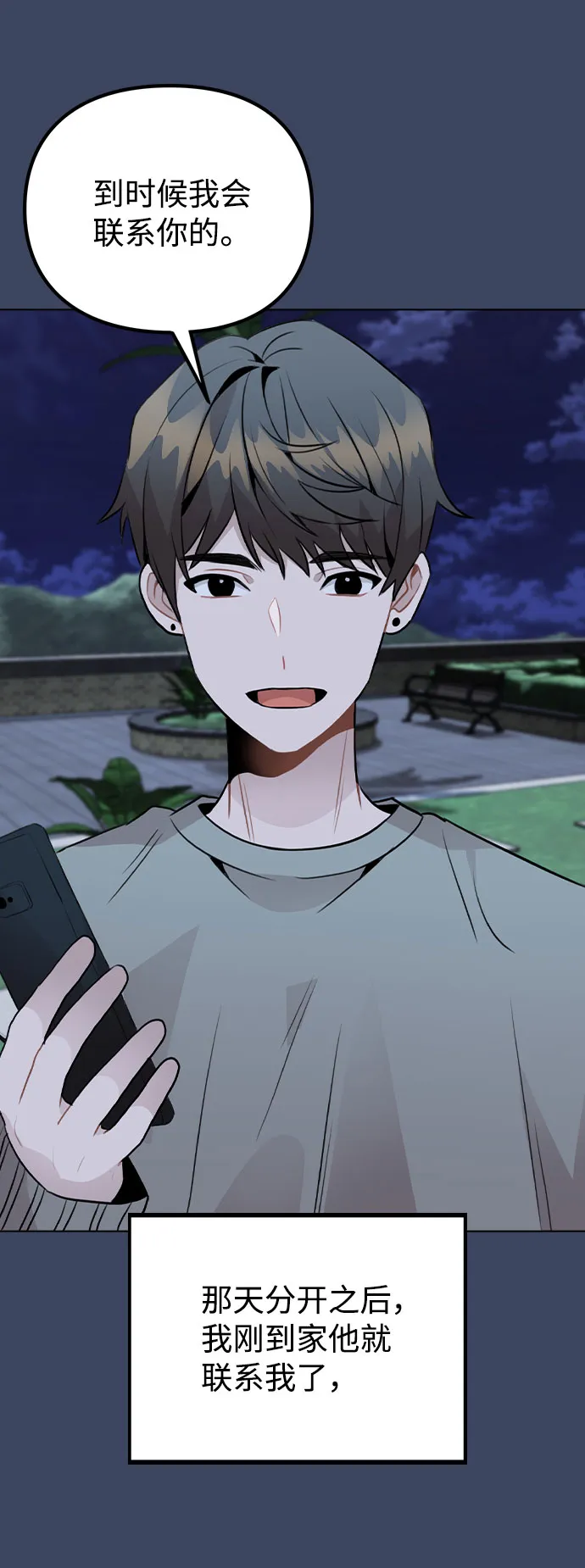 [第37话] 暴风雨来临的前夕(2) 第45页