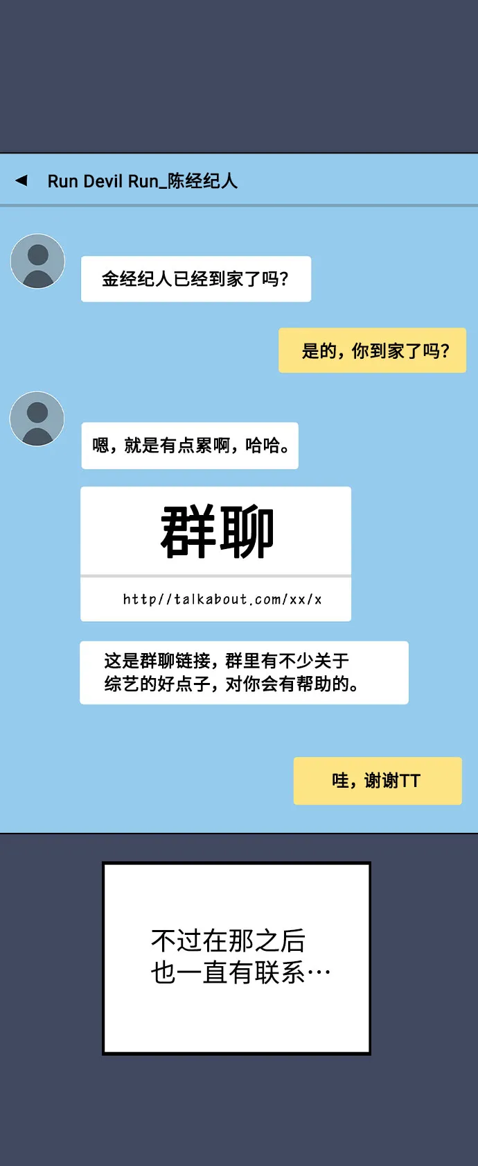 [第37话] 暴风雨来临的前夕(2) 第46页