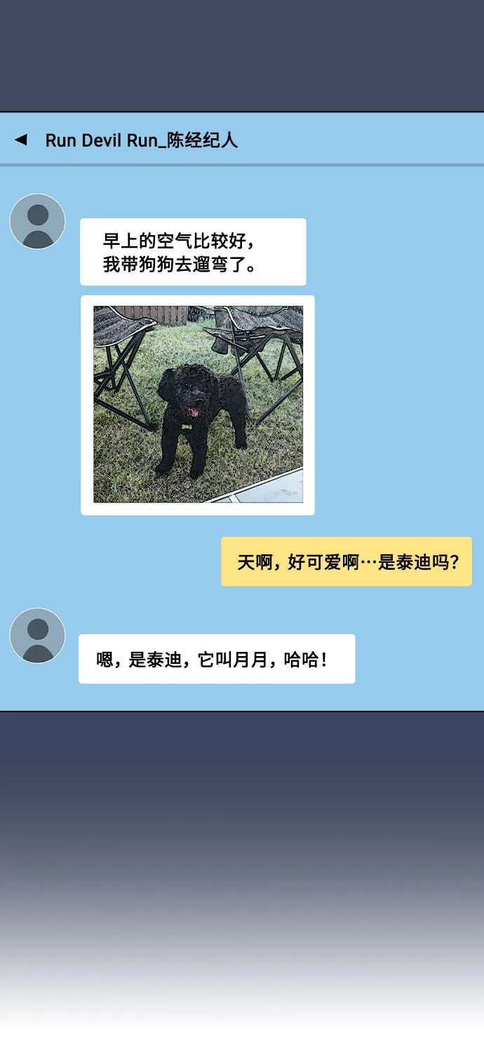 [第37话] 暴风雨来临的前夕(2) 第47页