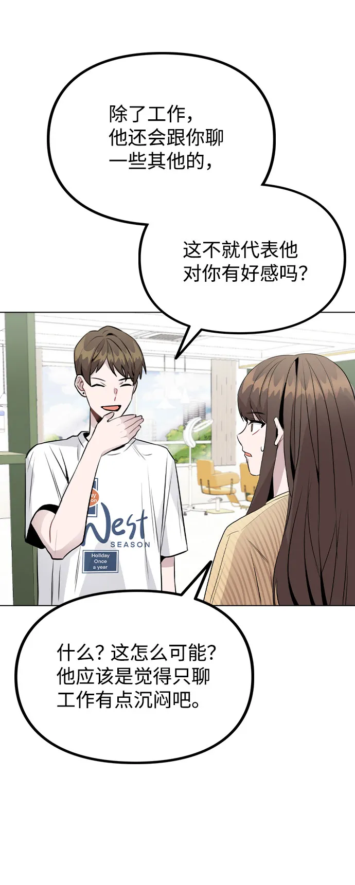 [第37话] 暴风雨来临的前夕(2) 第48页