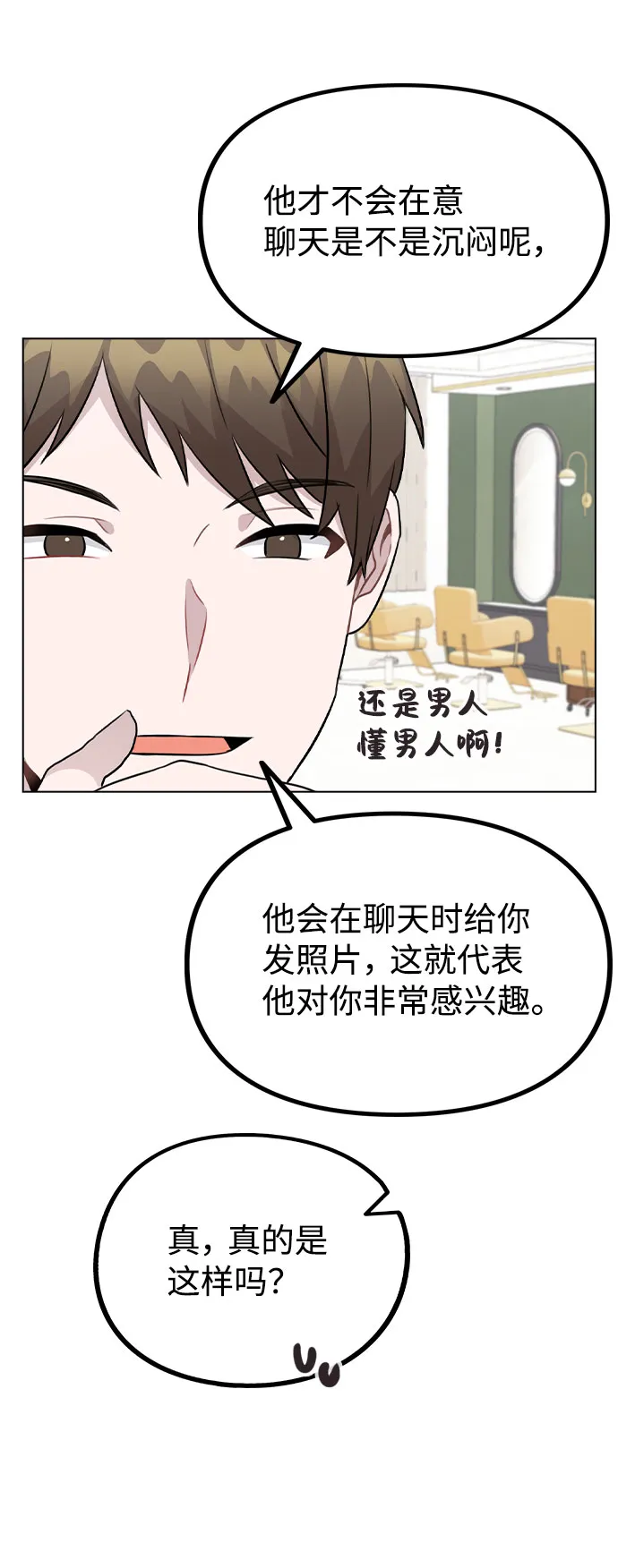 [第37话] 暴风雨来临的前夕(2) 第49页
