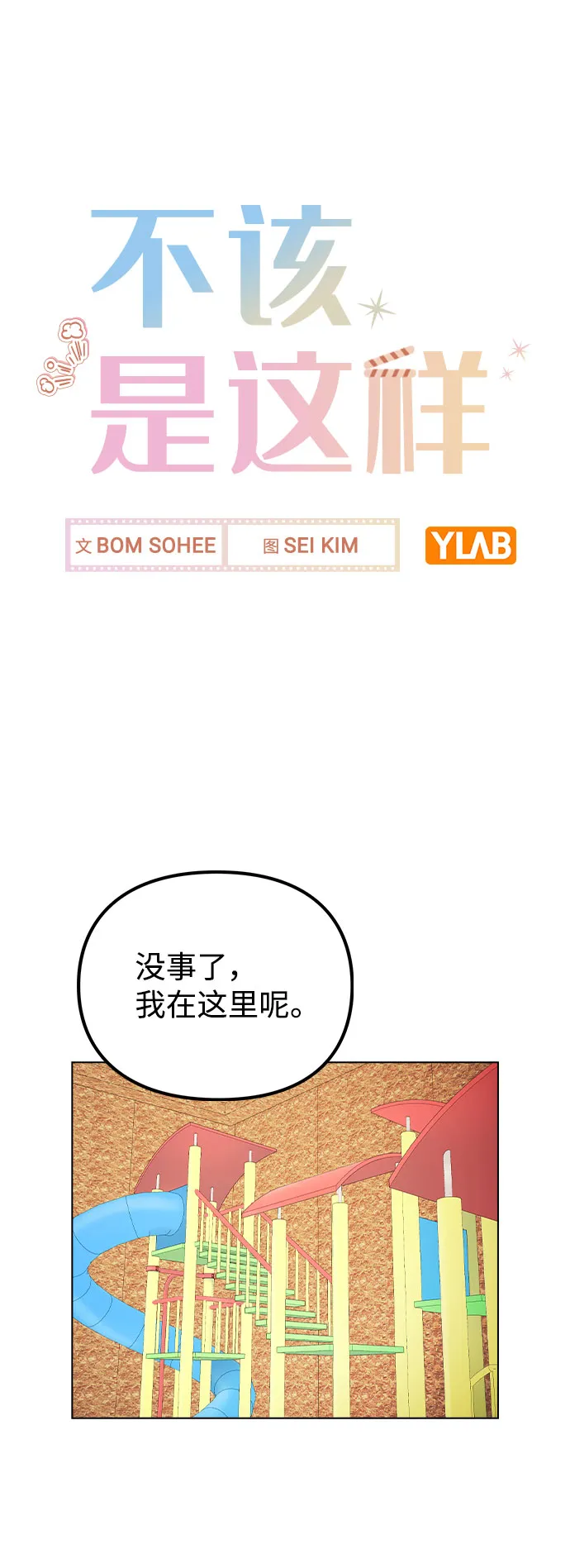 [第36话] 漫延 第2页