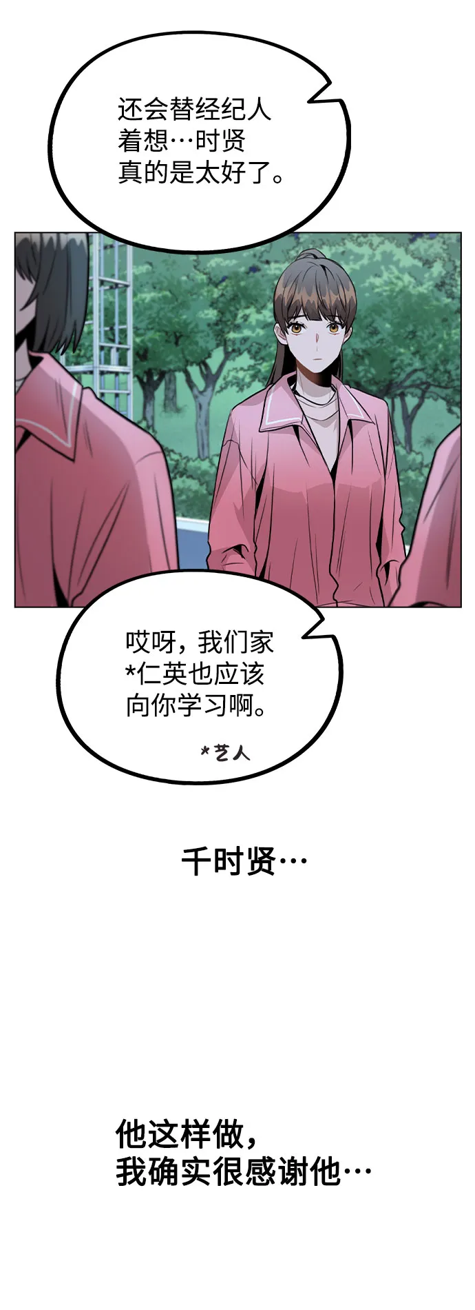 [第36话] 漫延 第37页