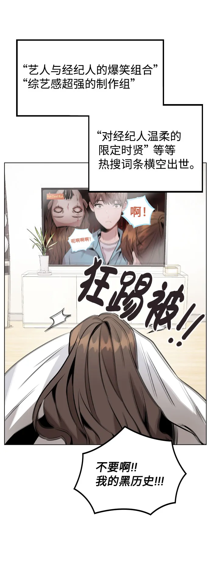 [第36话] 漫延 第72页