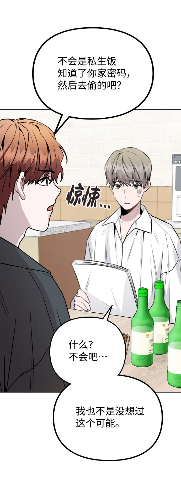 [第38话] 不见了 第56页