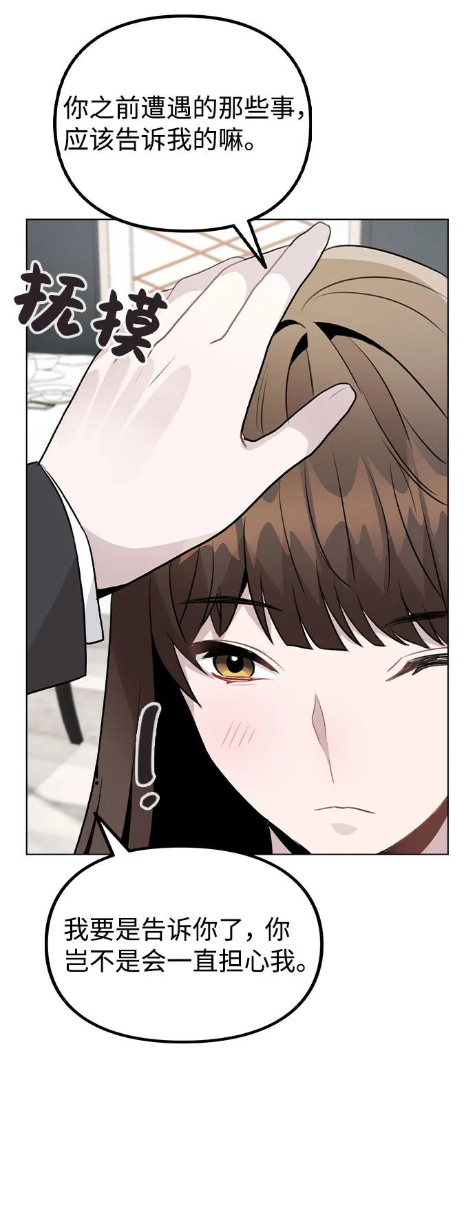 [第38话] 不见了 第80页