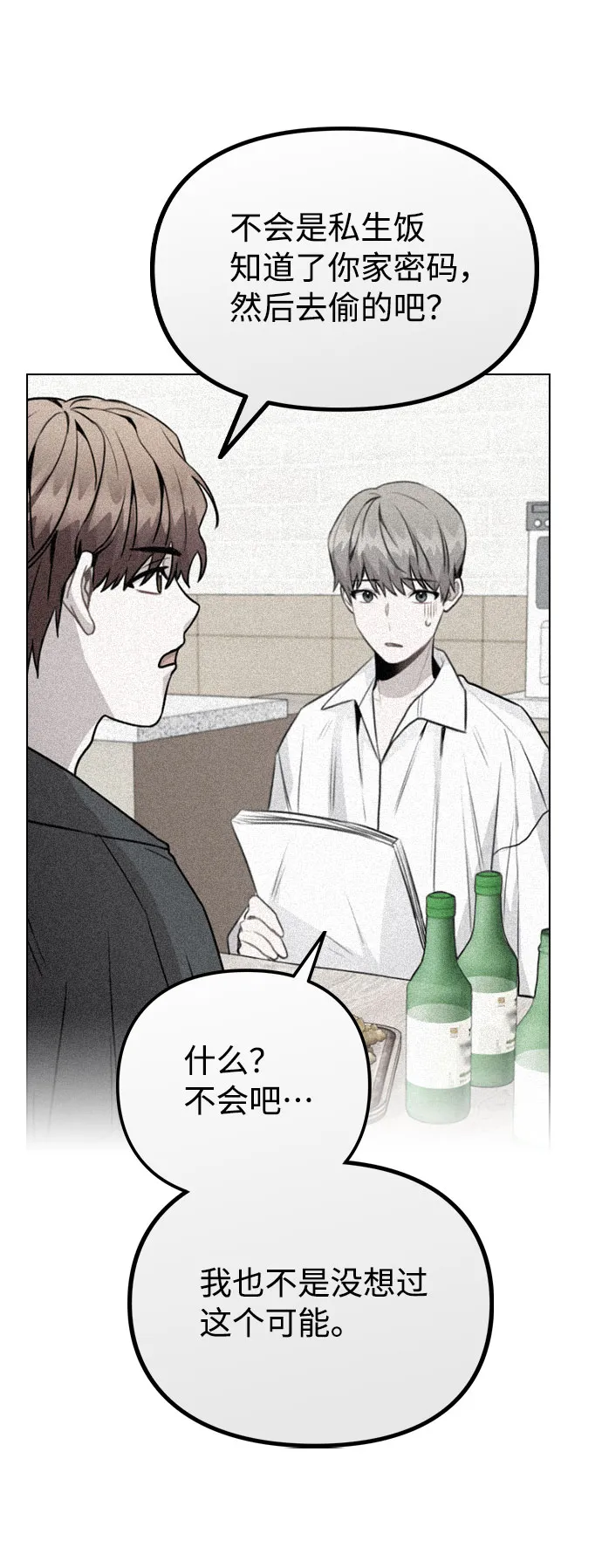 [第39话] 隐藏摄像头 第15页