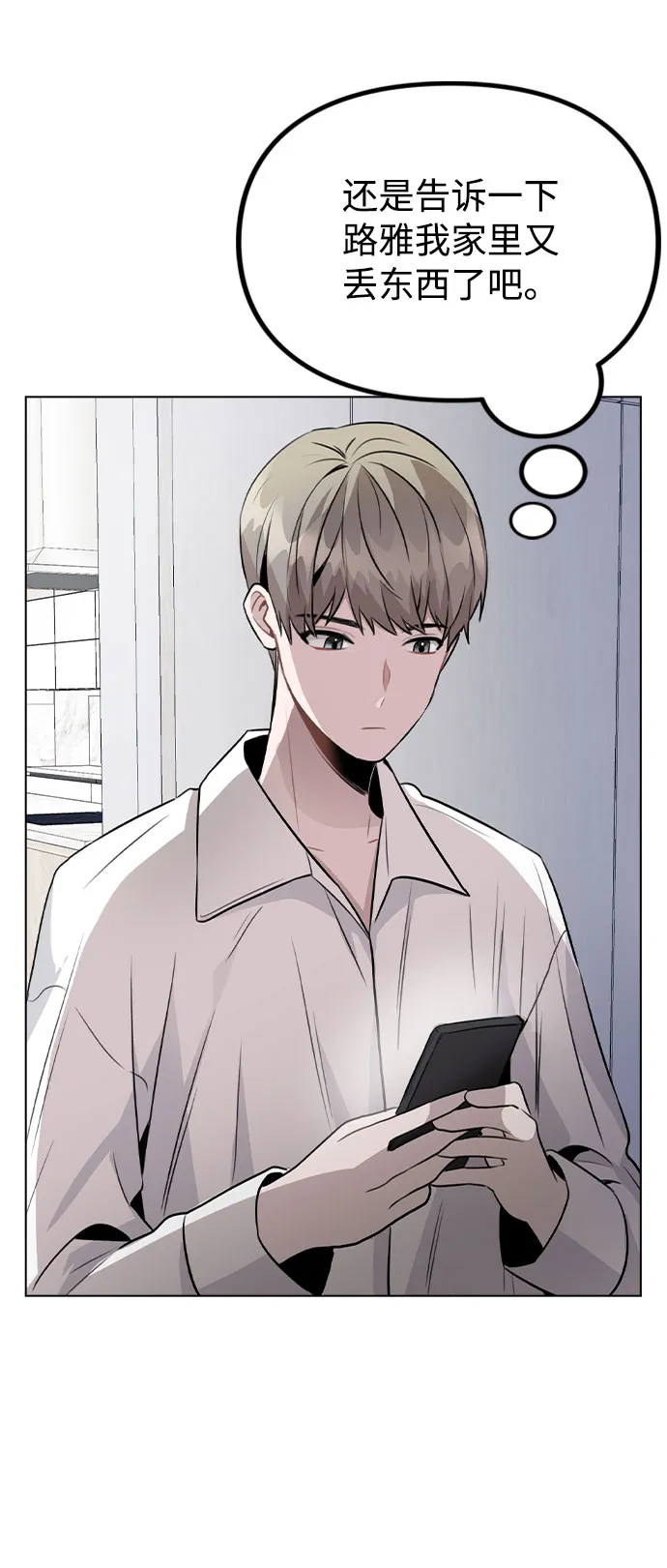 [第39话] 隐藏摄像头 第35页