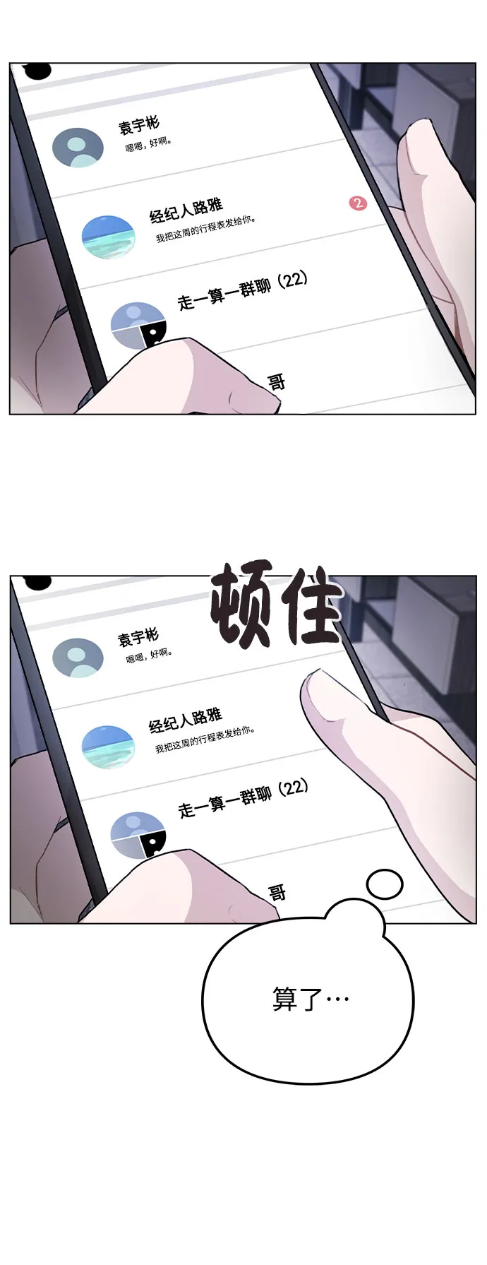 [第39话] 隐藏摄像头 第36页