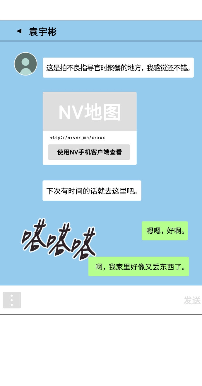 [第39话] 隐藏摄像头 第38页