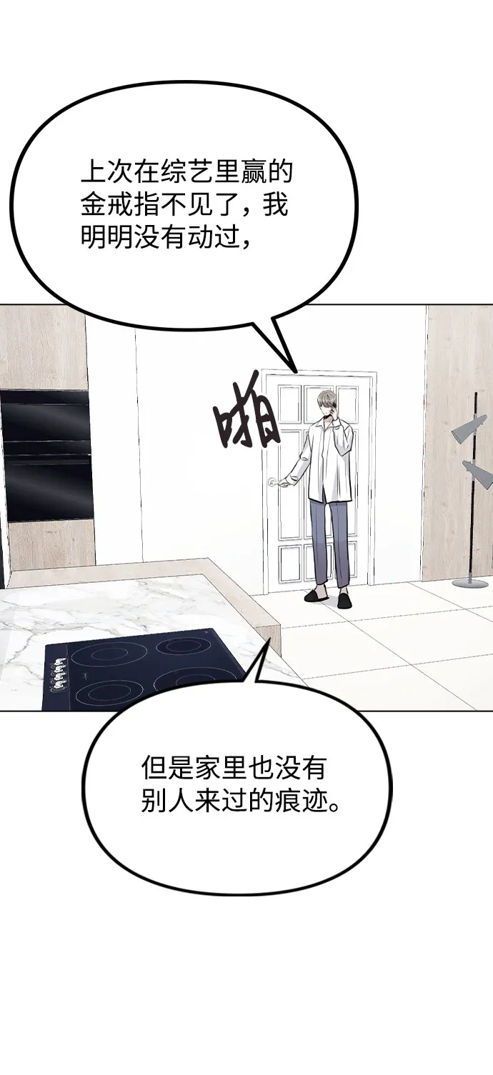 [第39话] 隐藏摄像头 第41页