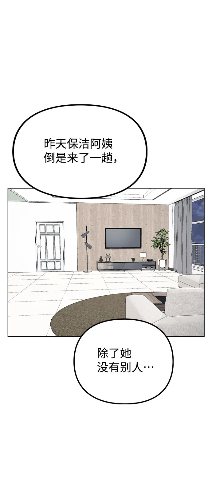 [第39话] 隐藏摄像头 第45页