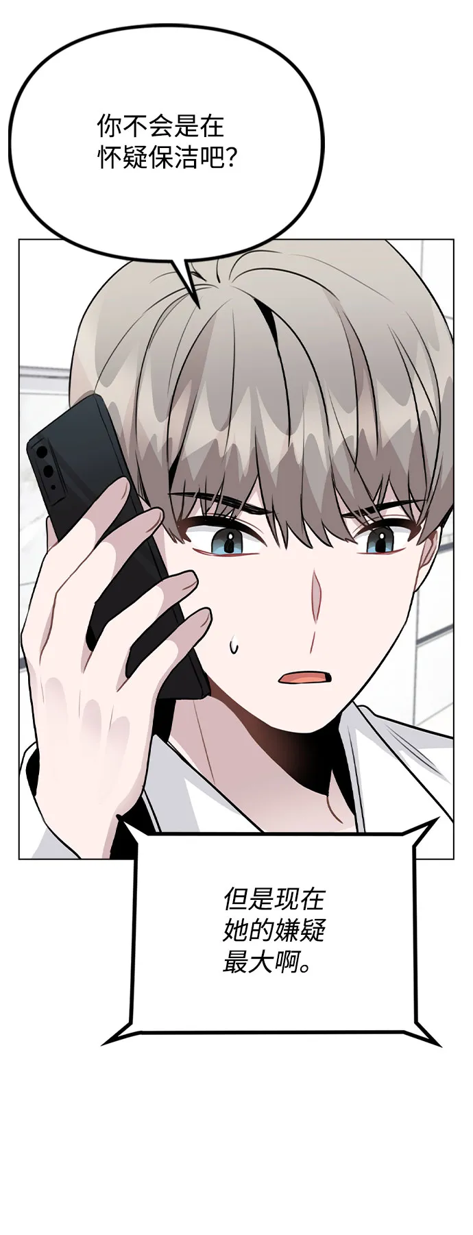 [第39话] 隐藏摄像头 第47页
