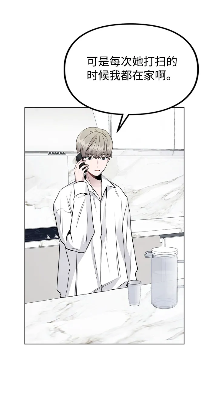 [第39话] 隐藏摄像头 第48页