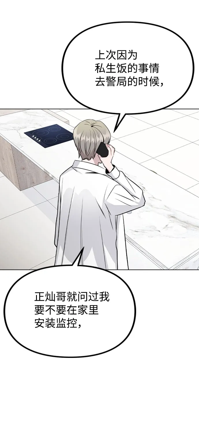 [第39话] 隐藏摄像头 第51页