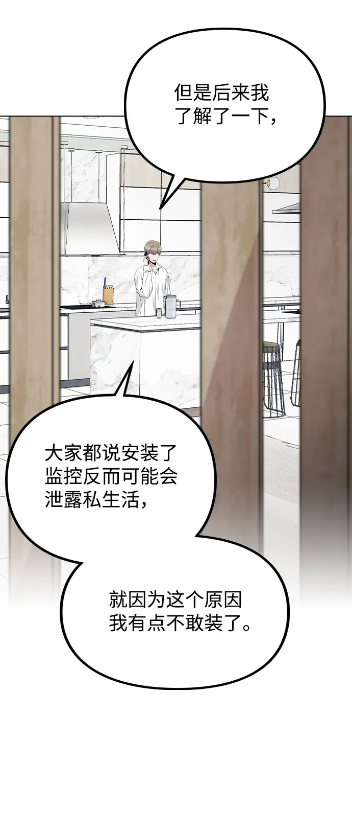 [第39话] 隐藏摄像头 第52页