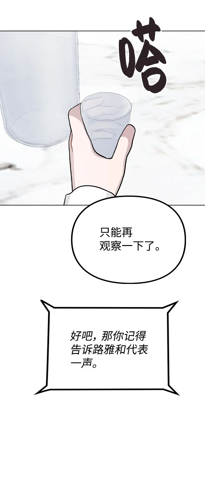 [第39话] 隐藏摄像头 第54页